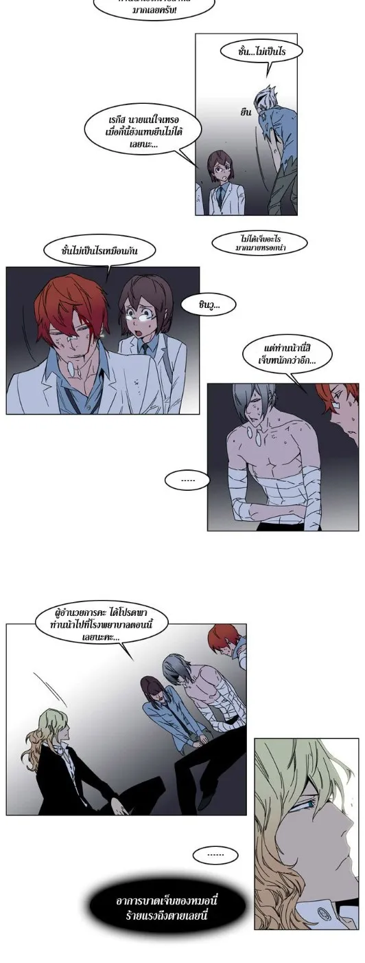 Noblesse - หน้า 10