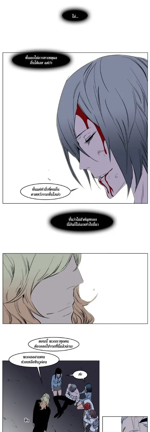 Noblesse - หน้า 12