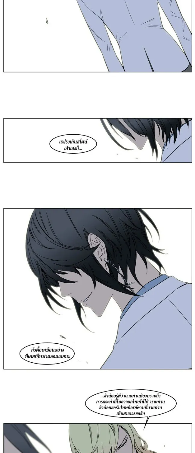 Noblesse - หน้า 17