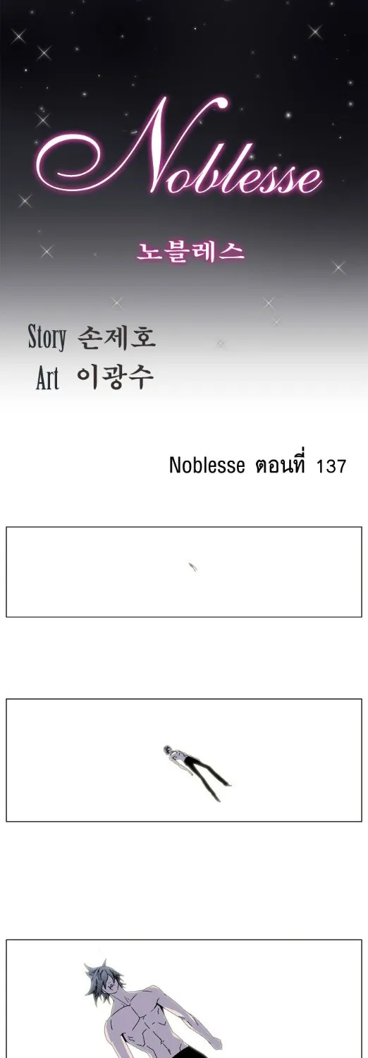 Noblesse - หน้า 2