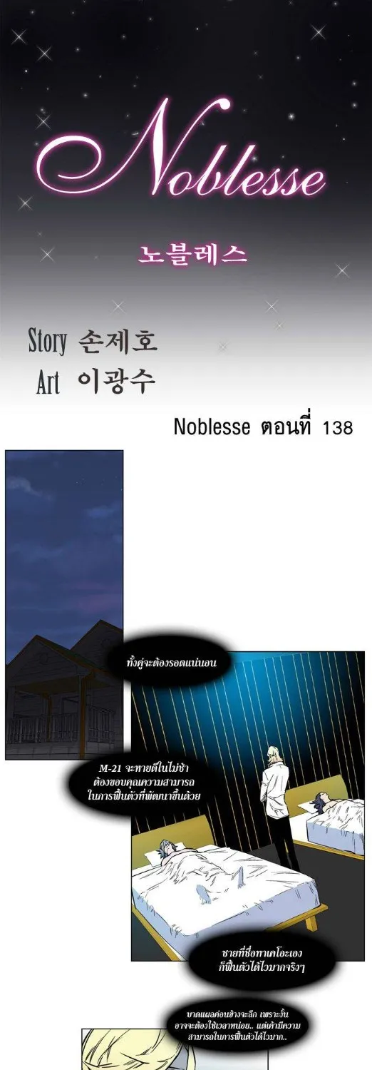 Noblesse - หน้า 22