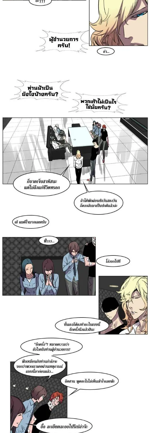 Noblesse - หน้า 30