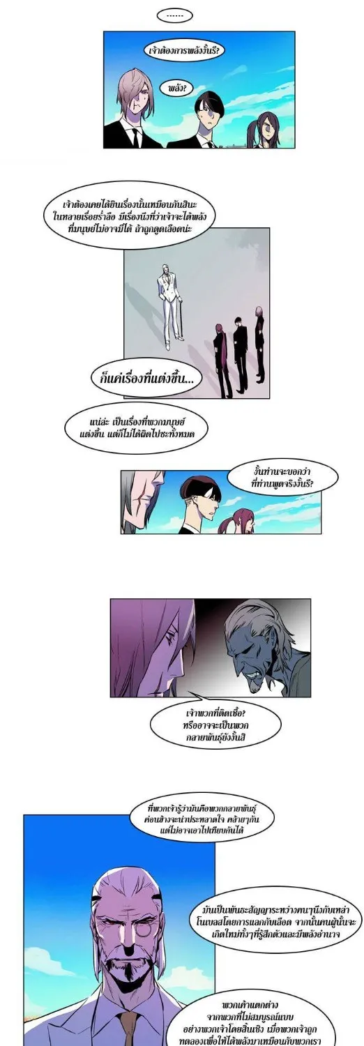 Noblesse - หน้า 11