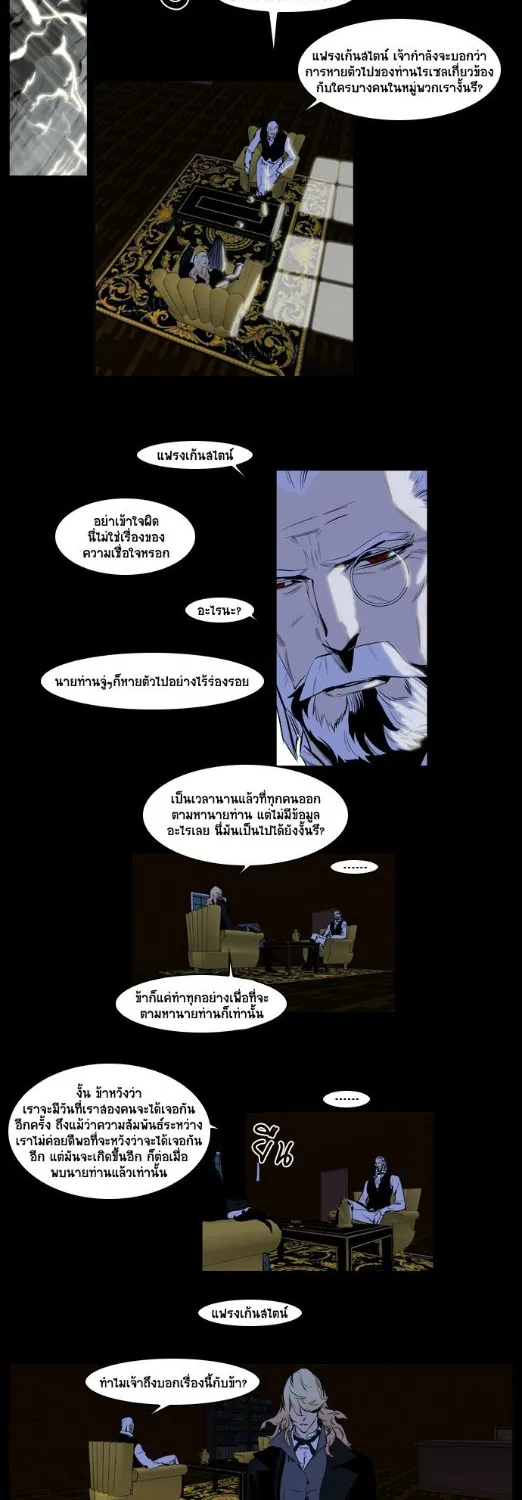 Noblesse - หน้า 4