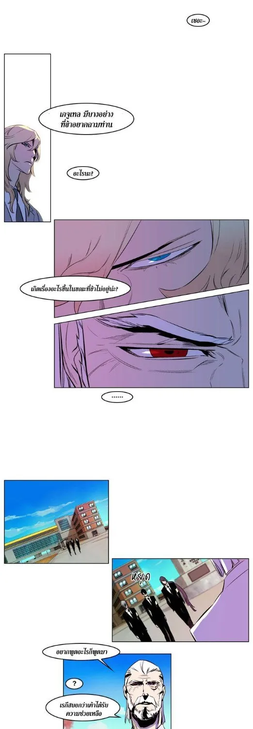 Noblesse - หน้า 9