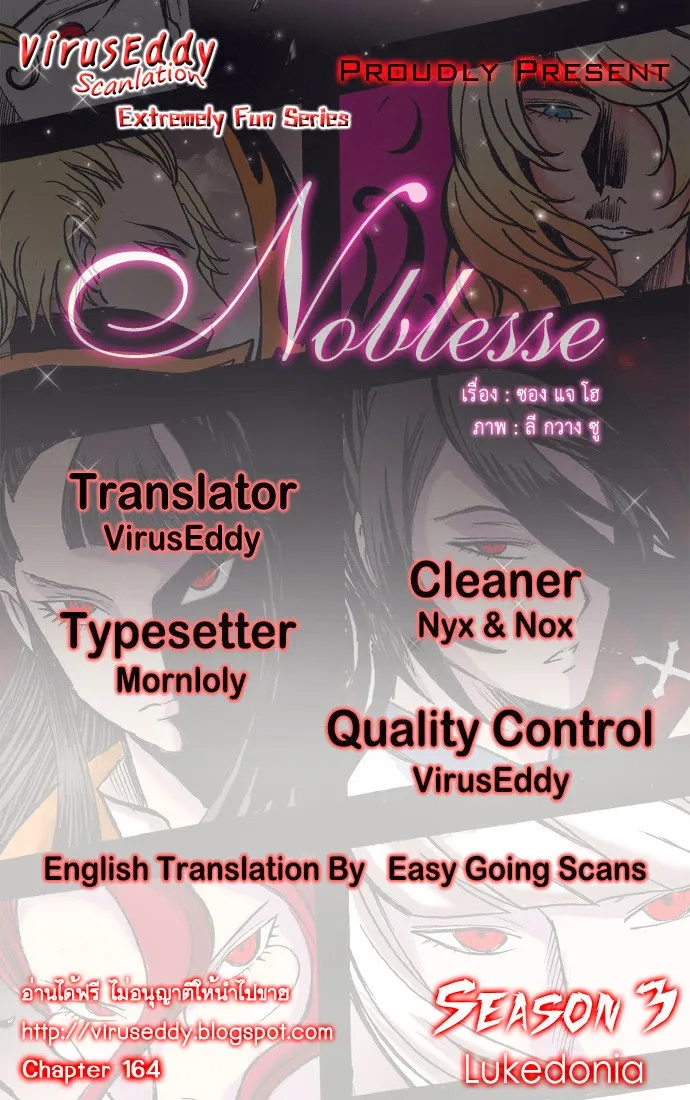 Noblesse - หน้า 1