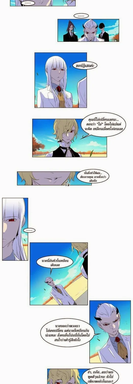 Noblesse - หน้า 10