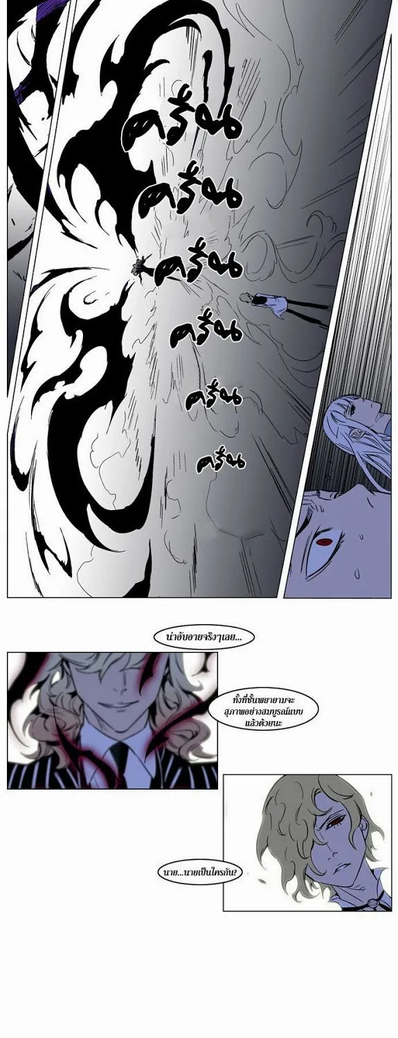 Noblesse - หน้า 103