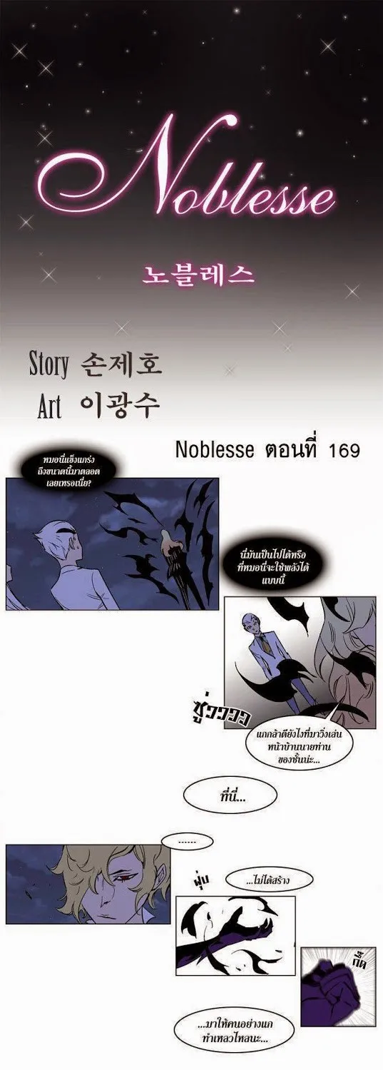 Noblesse - หน้า 108