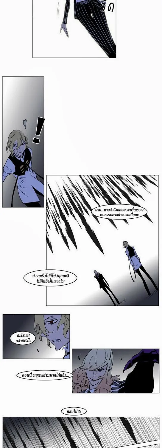 Noblesse - หน้า 113