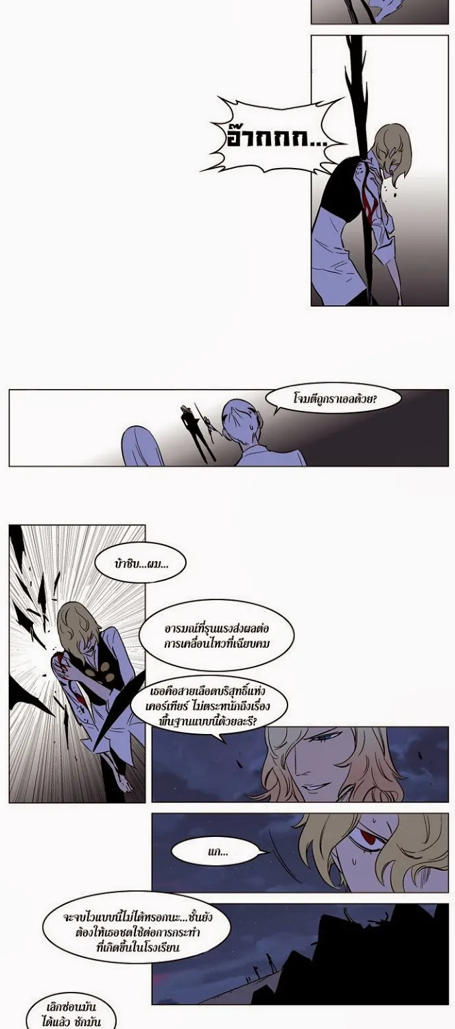 Noblesse - หน้า 121