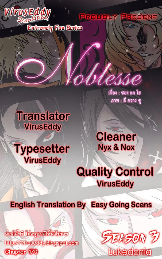 Noblesse - หน้า 124