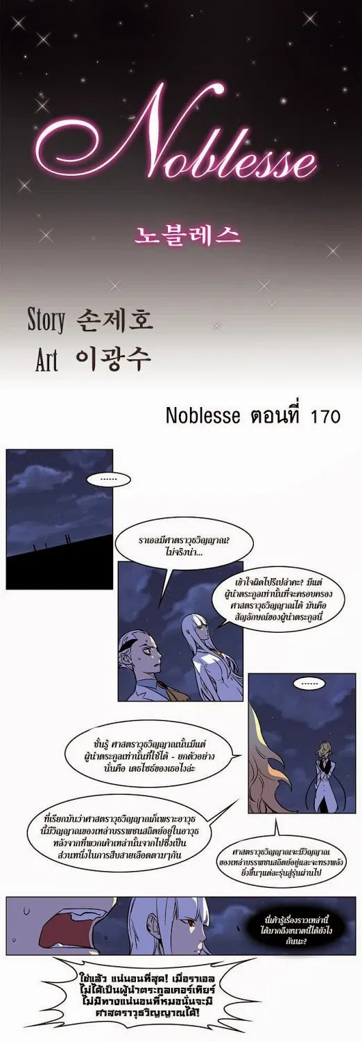 Noblesse - หน้า 126