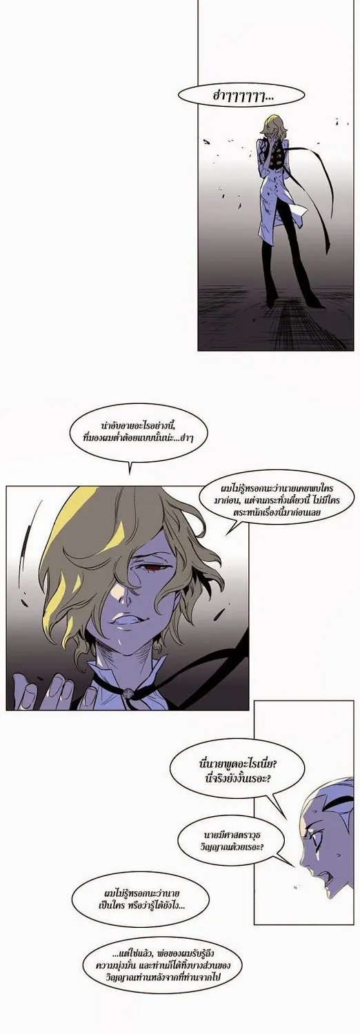 Noblesse - หน้า 129