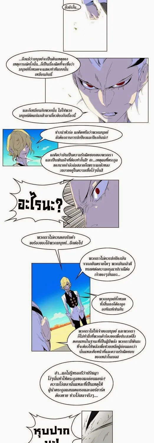 Noblesse - หน้า 15