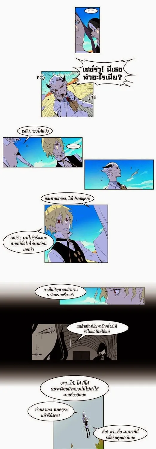 Noblesse - หน้า 17