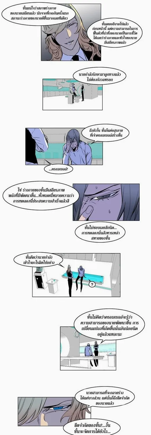 Noblesse - หน้า 40