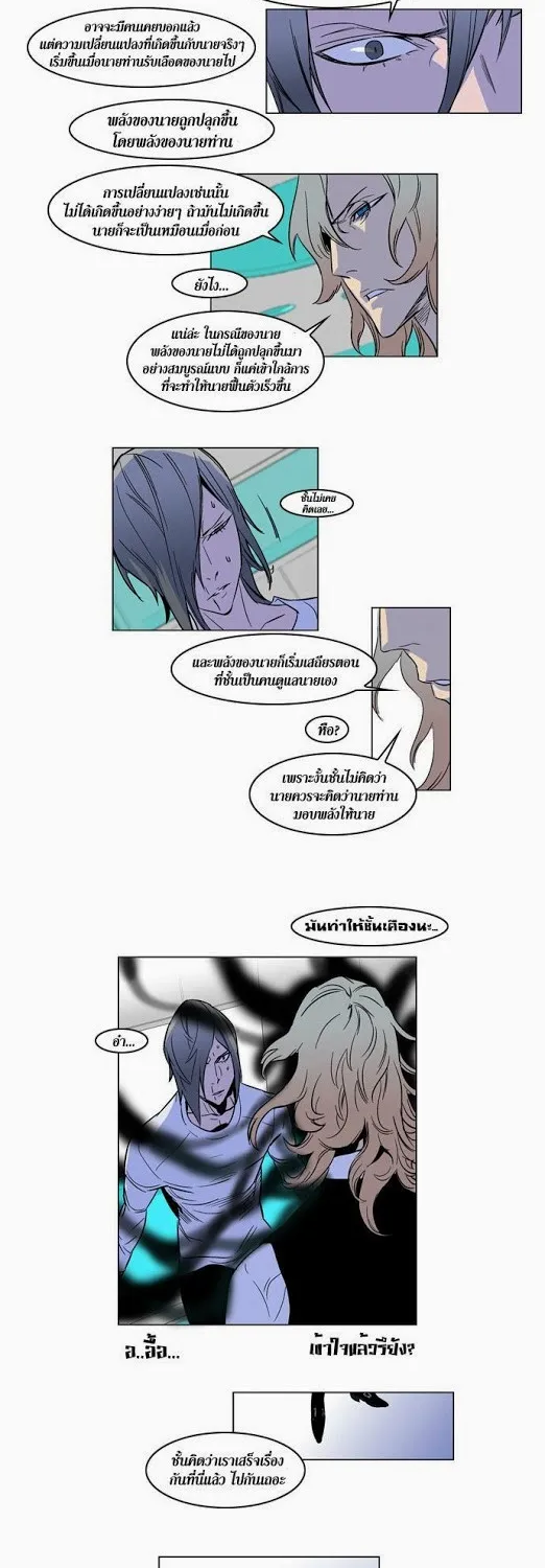 Noblesse - หน้า 41