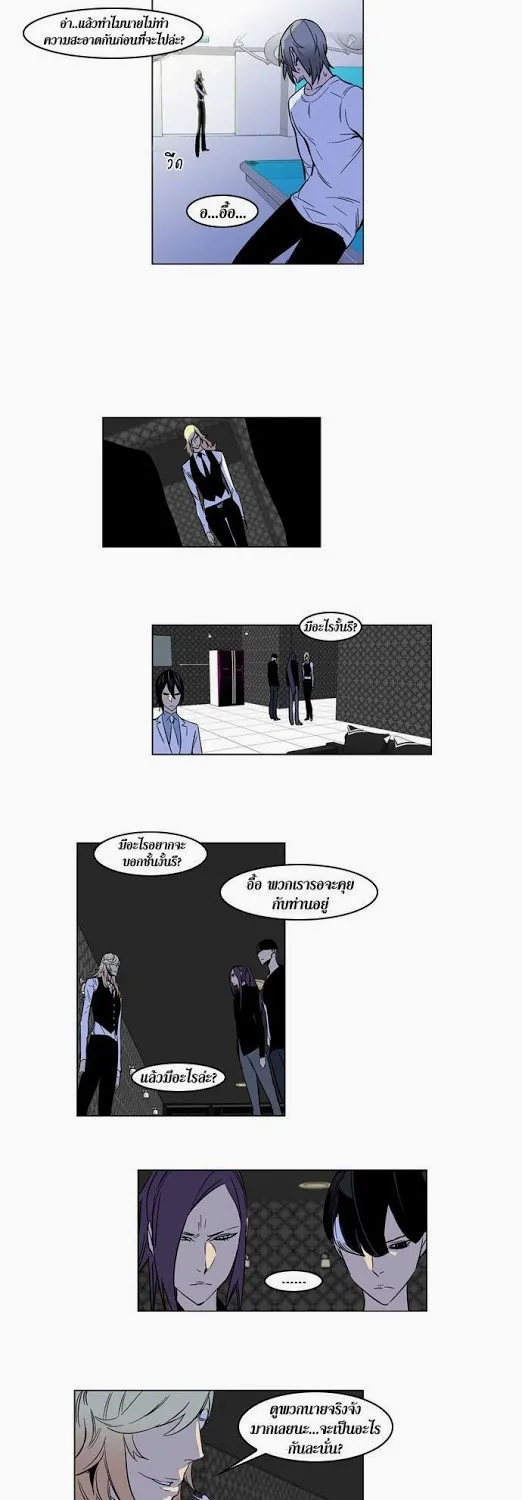 Noblesse - หน้า 42