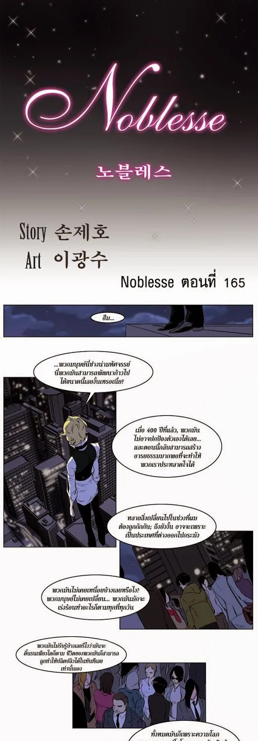 Noblesse - หน้า 47