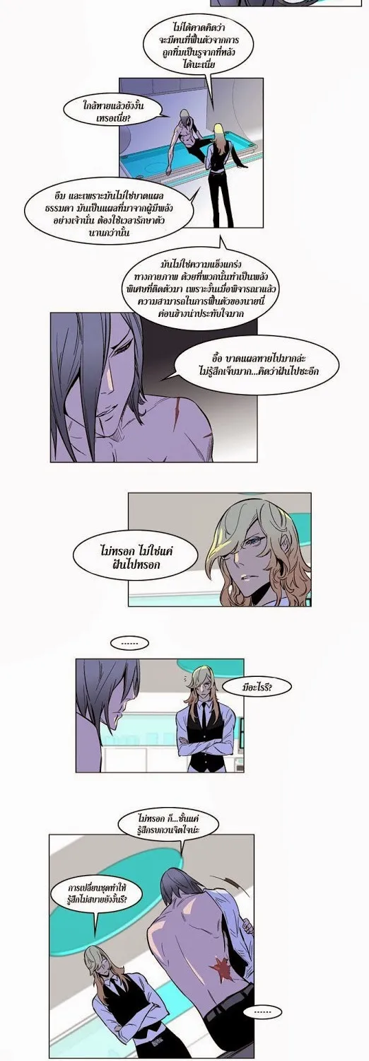 Noblesse - หน้า 50