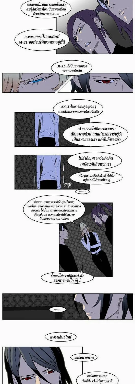 Noblesse - หน้า 54