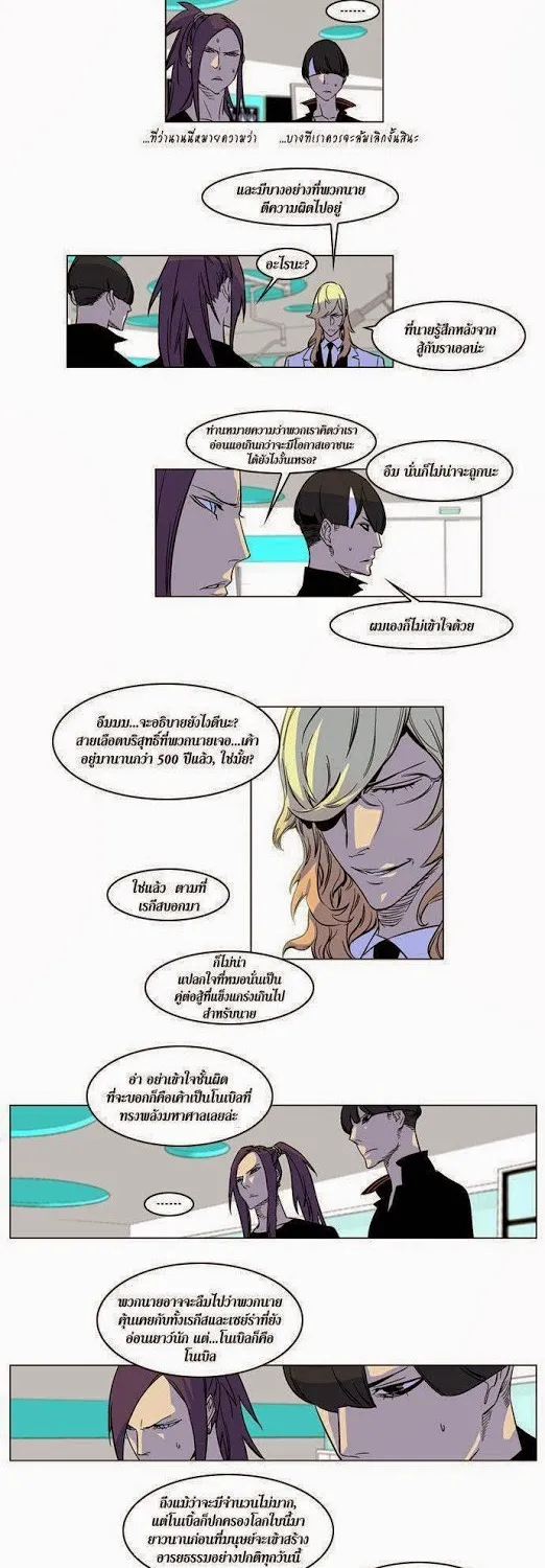 Noblesse - หน้า 59