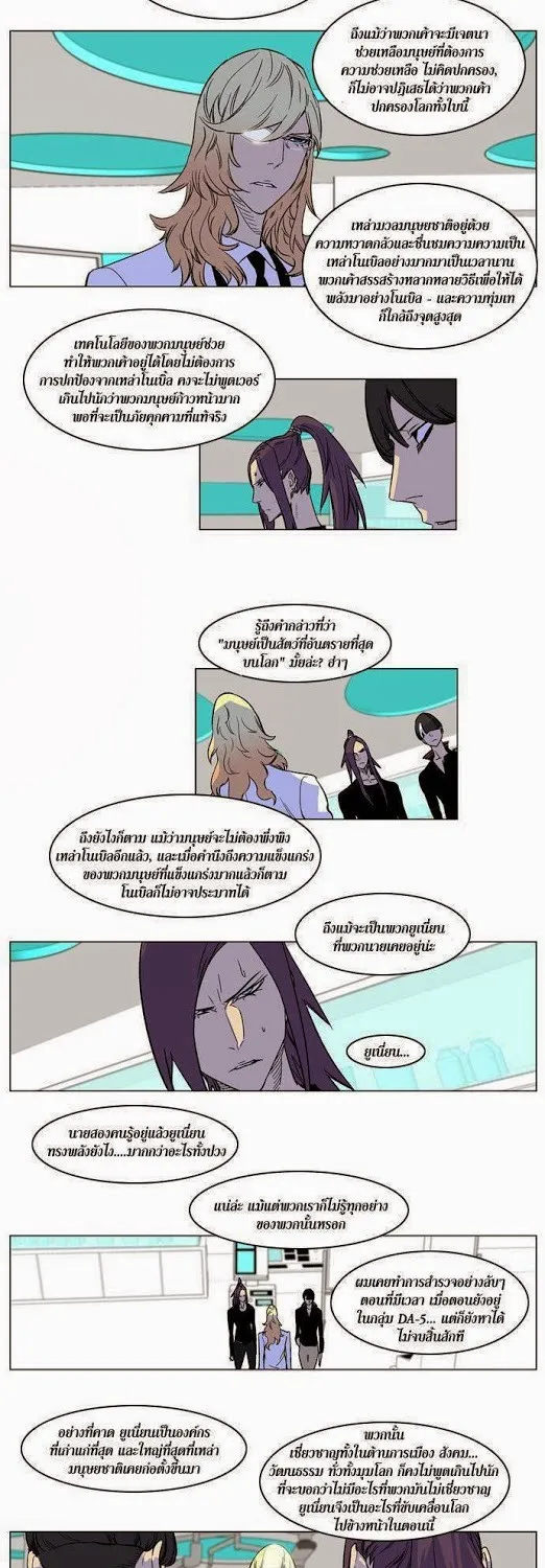 Noblesse - หน้า 60