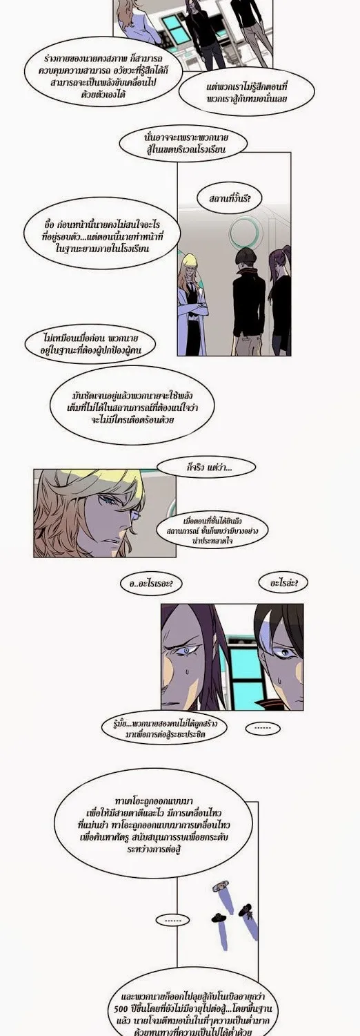 Noblesse - หน้า 64