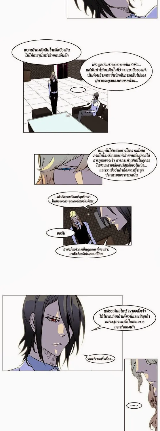 Noblesse - หน้า 70