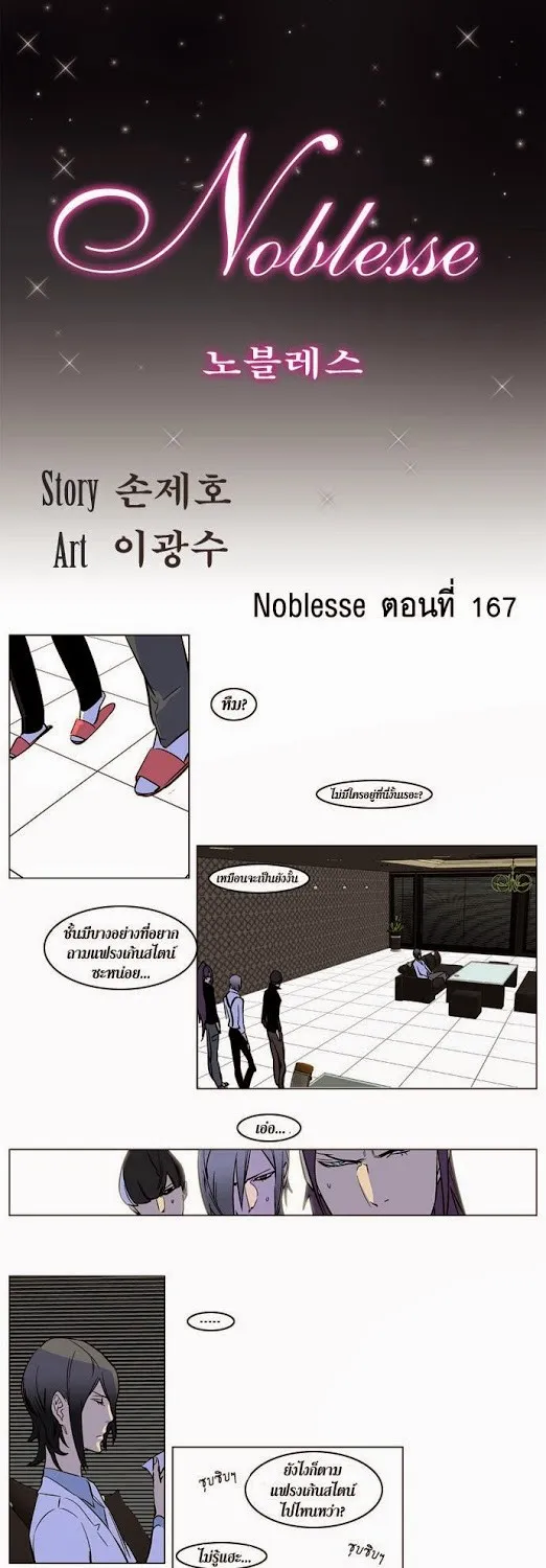 Noblesse - หน้า 74