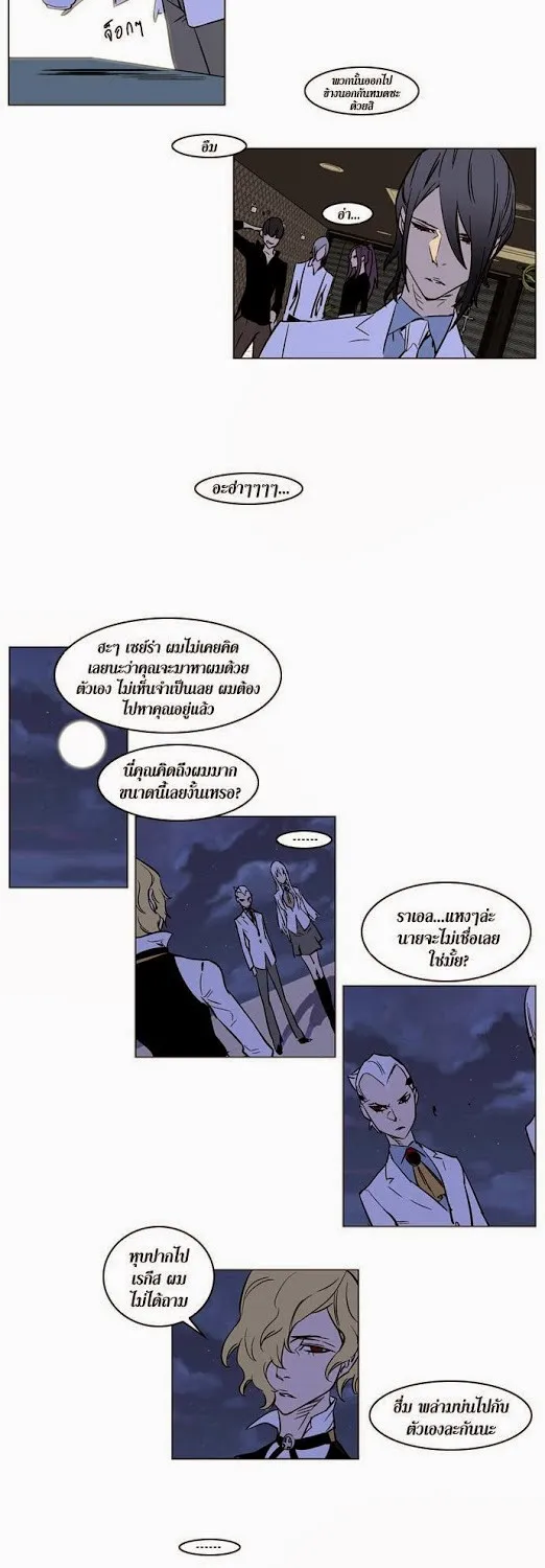 Noblesse - หน้า 76