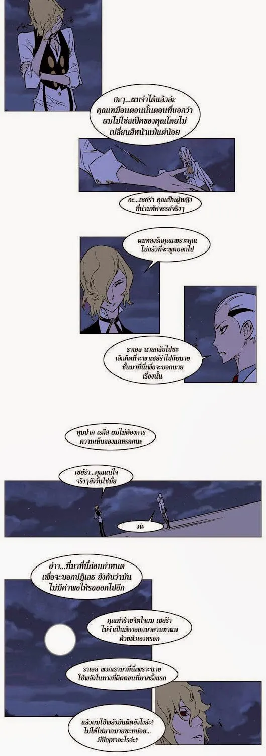 Noblesse - หน้า 80