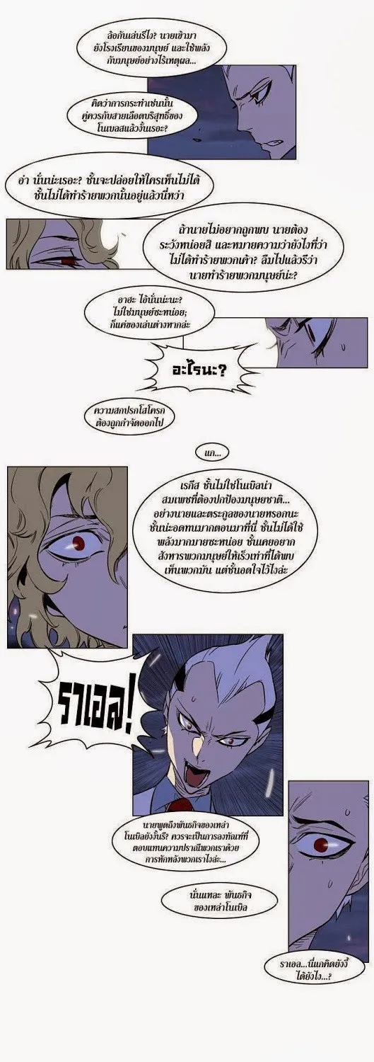 Noblesse - หน้า 81