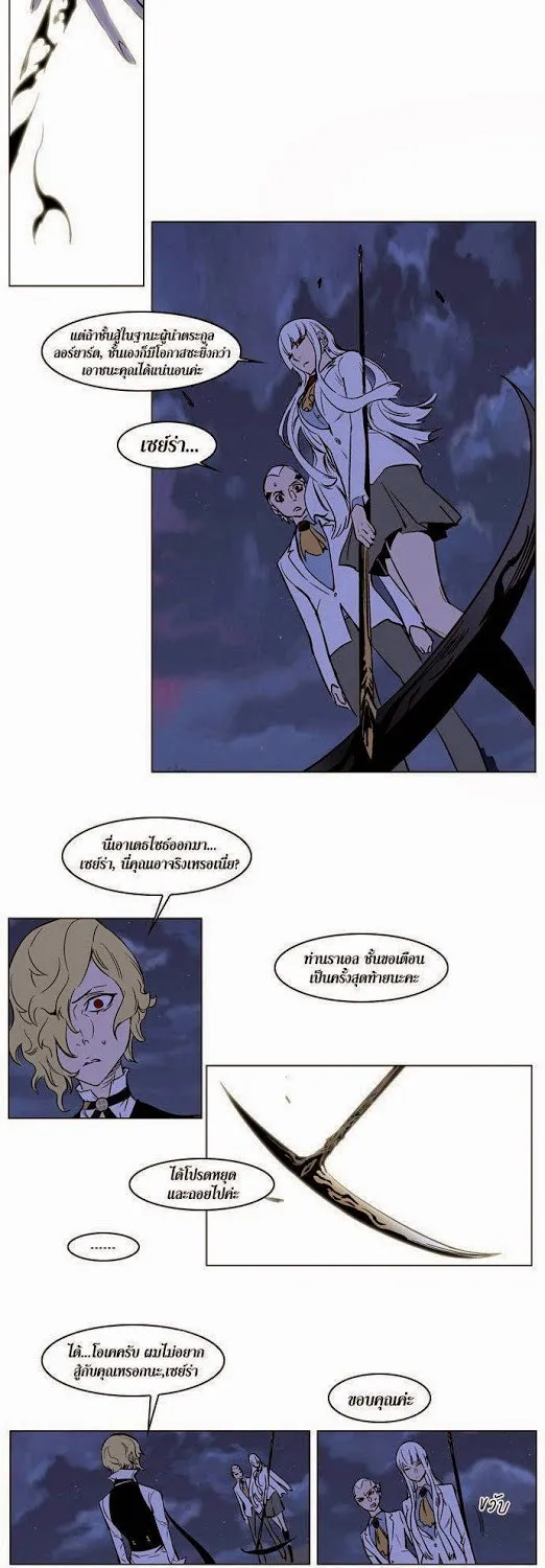 Noblesse - หน้า 85