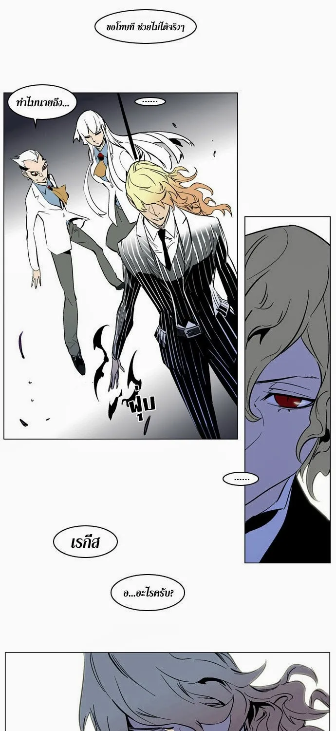 Noblesse - หน้า 88