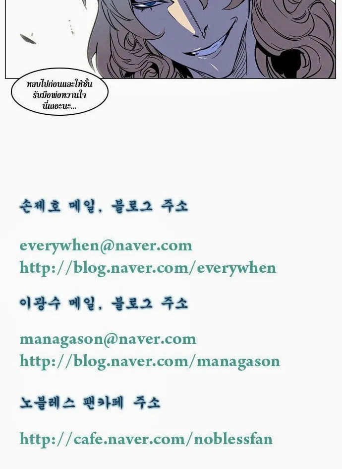 Noblesse - หน้า 89