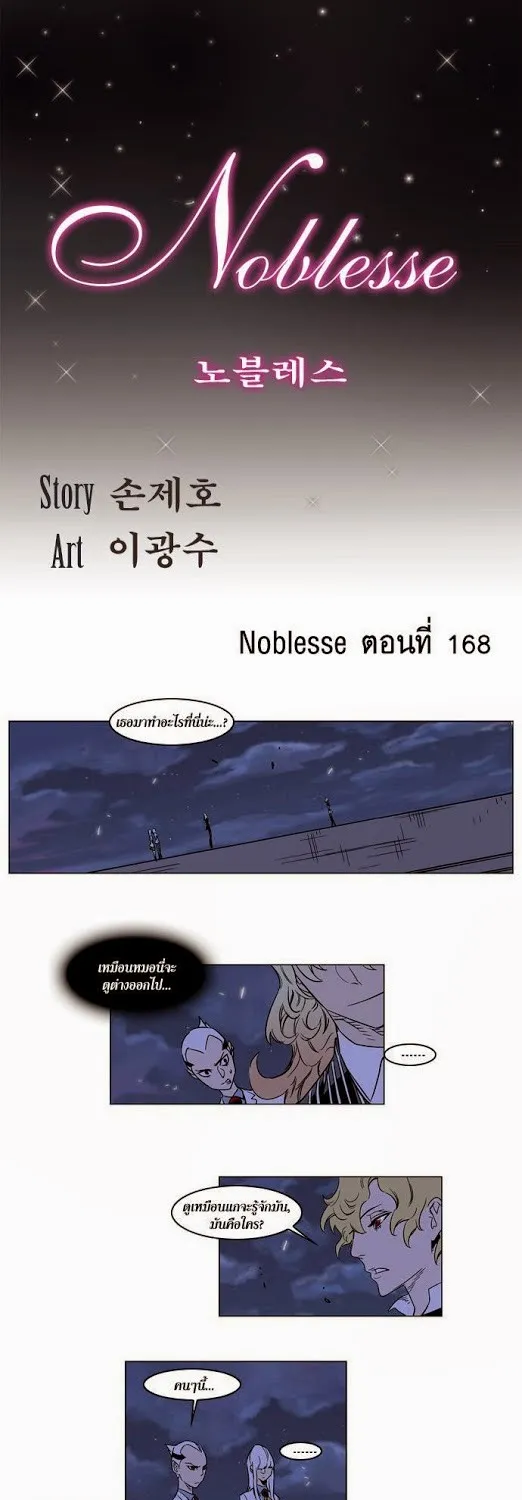 Noblesse - หน้า 92