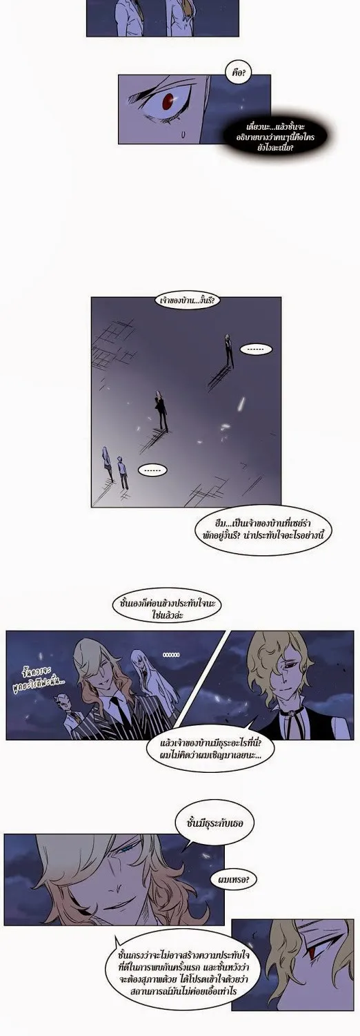 Noblesse - หน้า 93