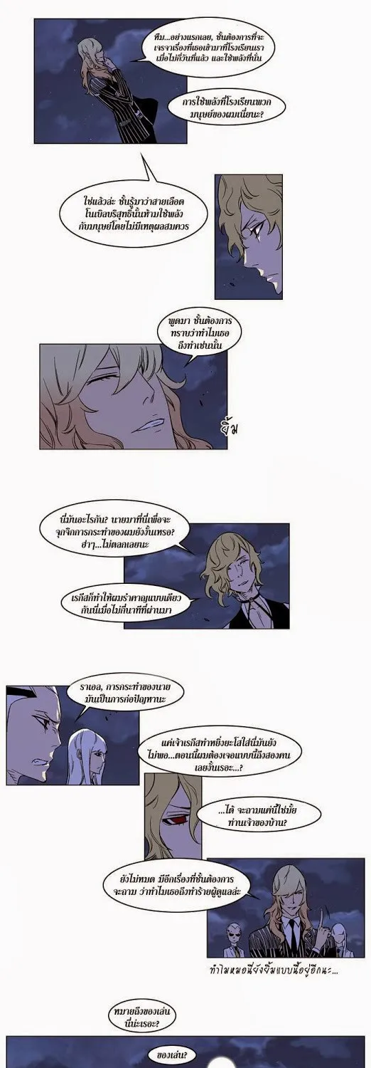 Noblesse - หน้า 97