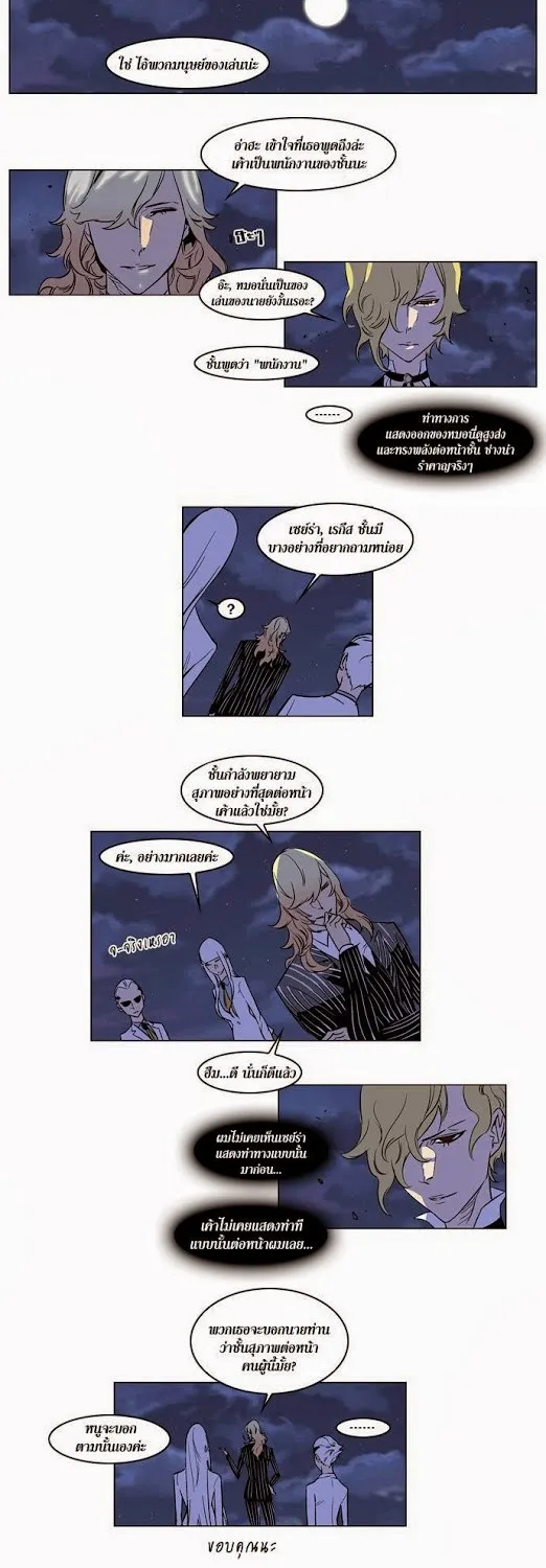 Noblesse - หน้า 98