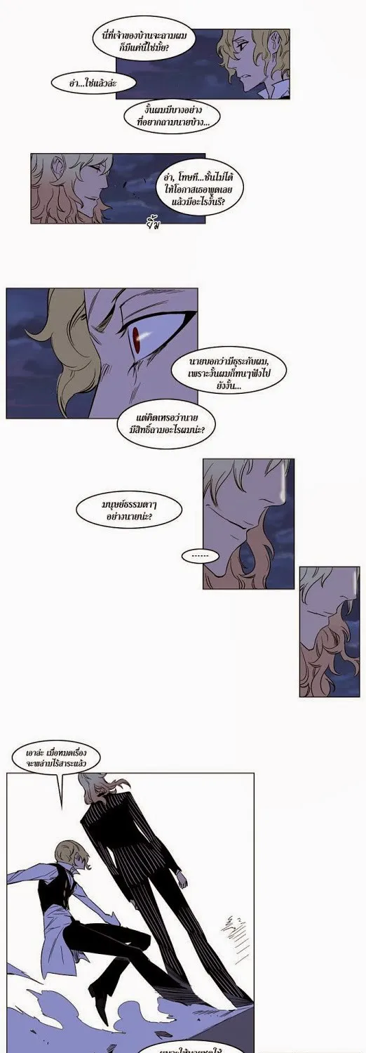 Noblesse - หน้า 99