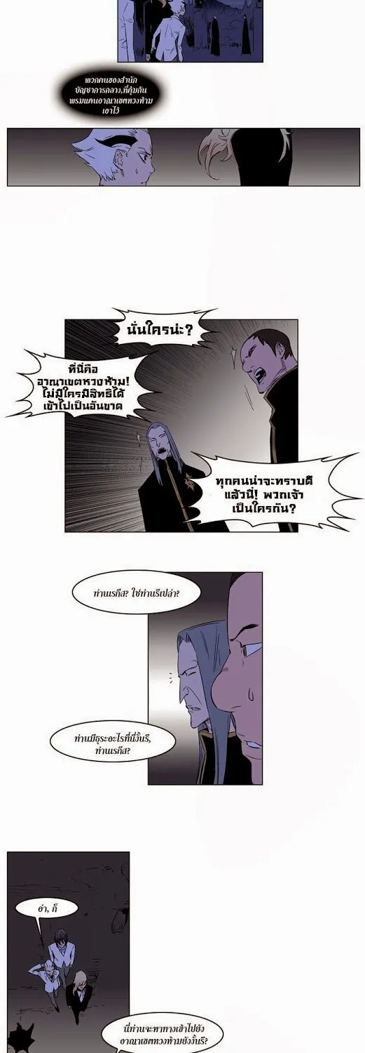 Noblesse - หน้า 101