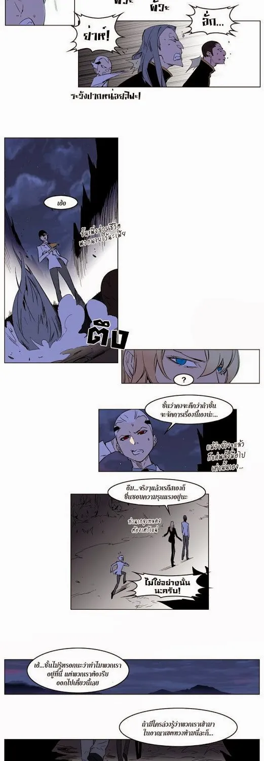 Noblesse - หน้า 103