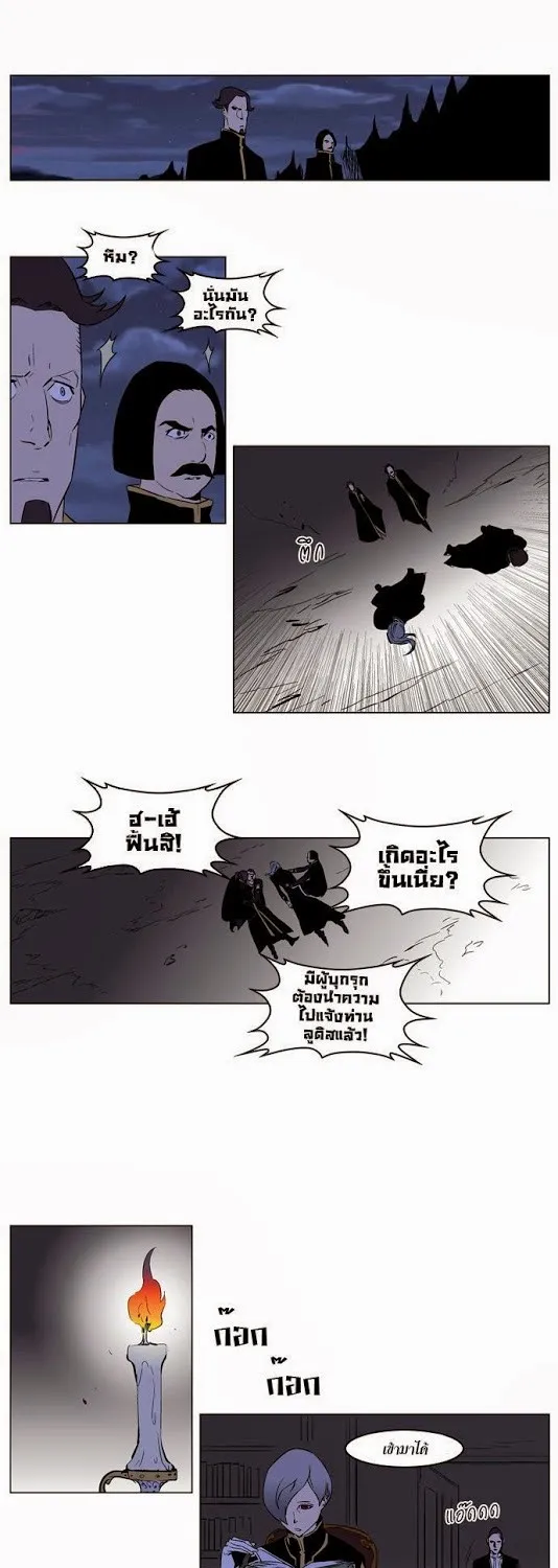 Noblesse - หน้า 107