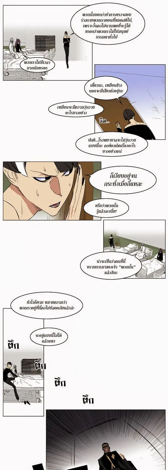 Noblesse - หน้า 109