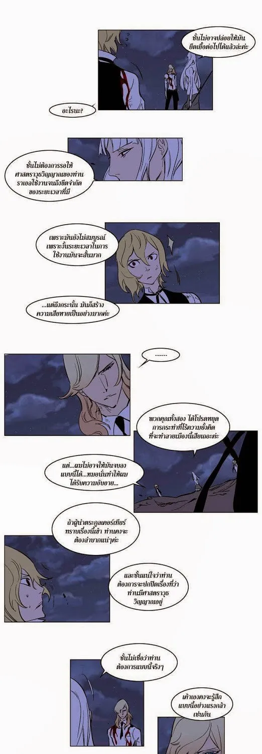 Noblesse - หน้า 11