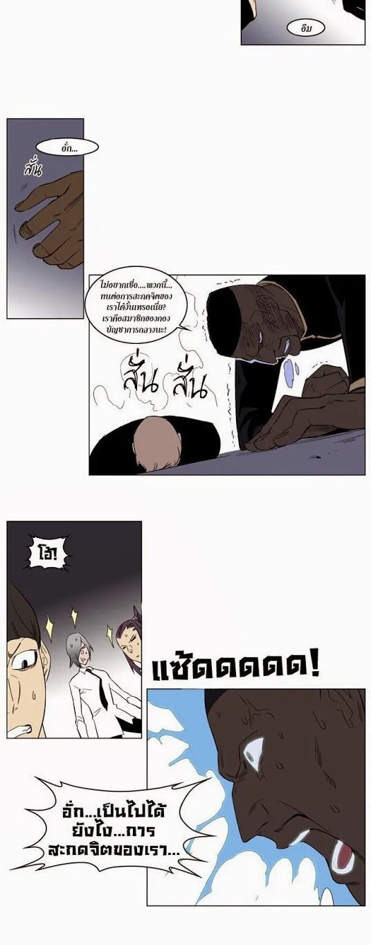 Noblesse - หน้า 112