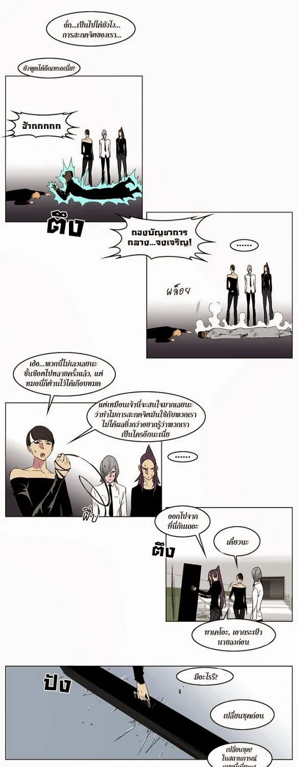 Noblesse - หน้า 113