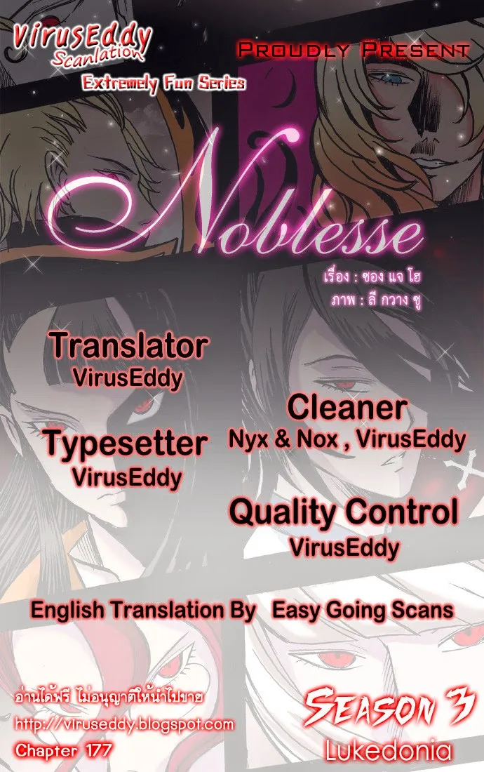 Noblesse - หน้า 117